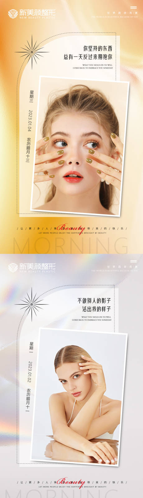 源文件下载【医美早安系列海报】编号：65350015448374044