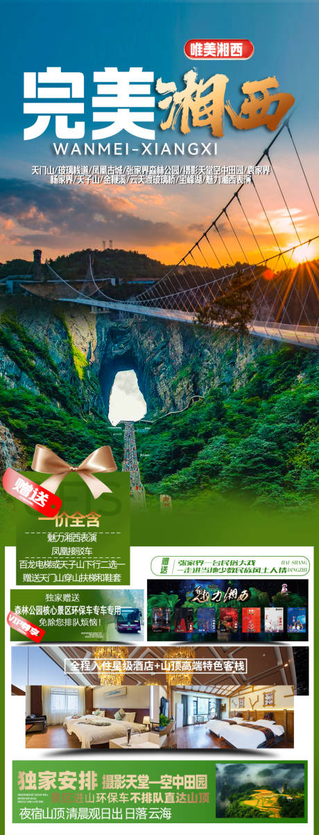 源文件下载【张家界旅游海报】编号：73450015474972213
