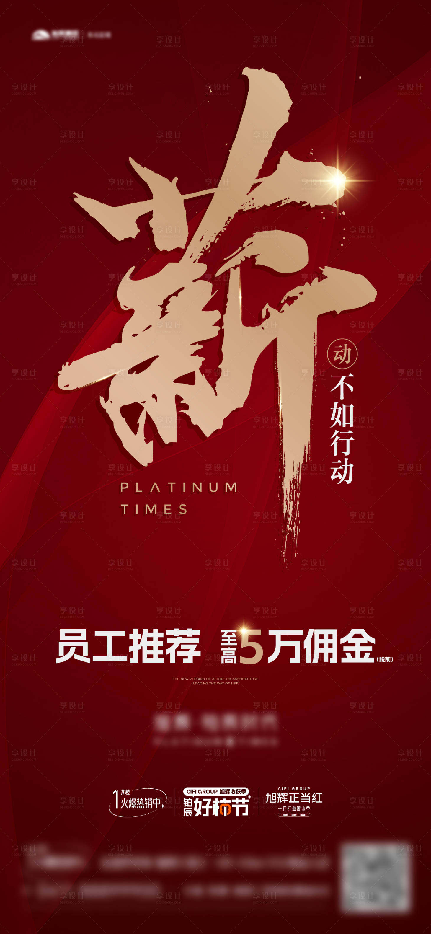 源文件下载【地产促销红稿海报】编号：73910015080181411