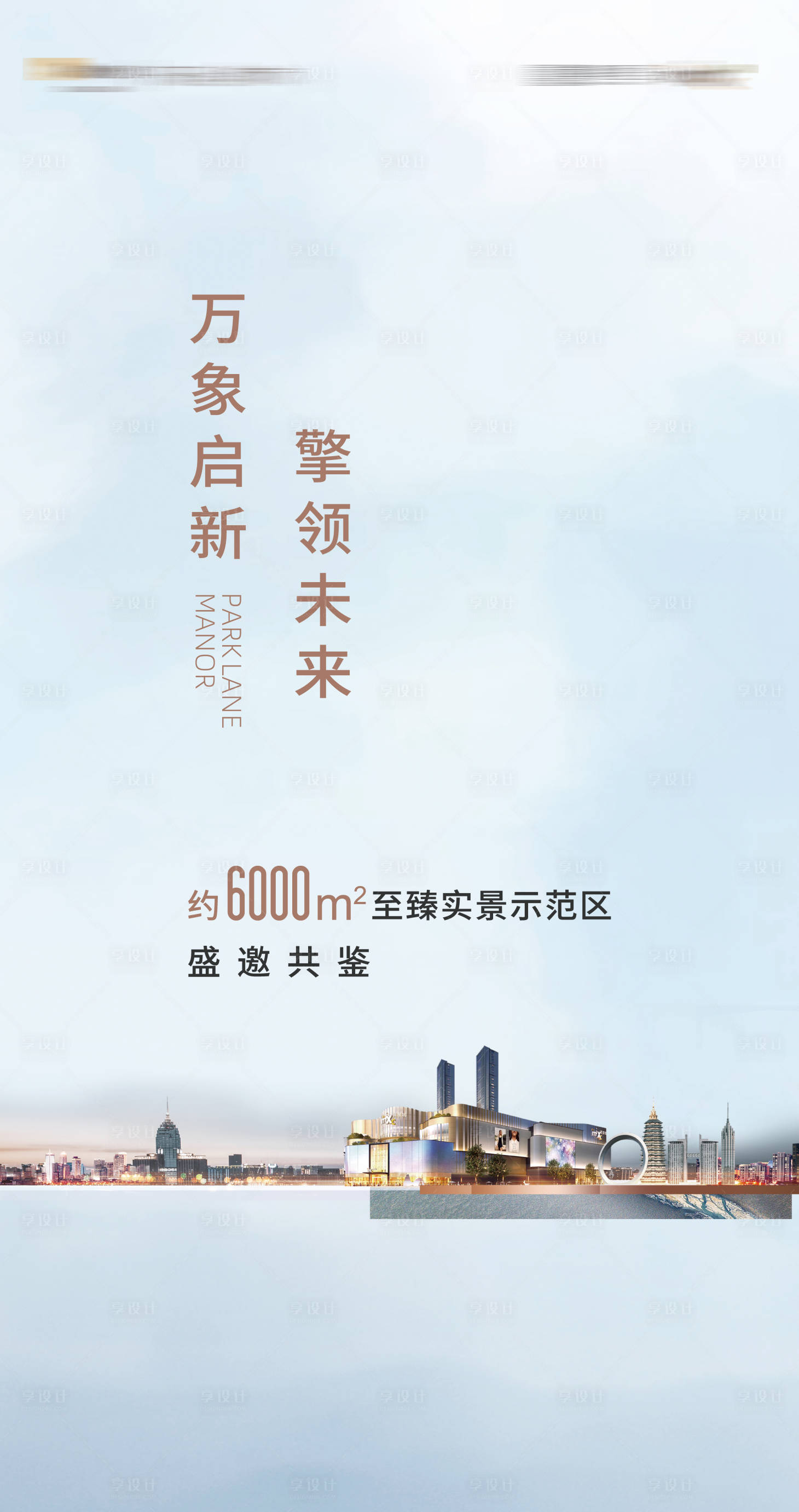 源文件下載【享設(shè)計】搜索編號：38910015688486539【實景樣板房開啟】