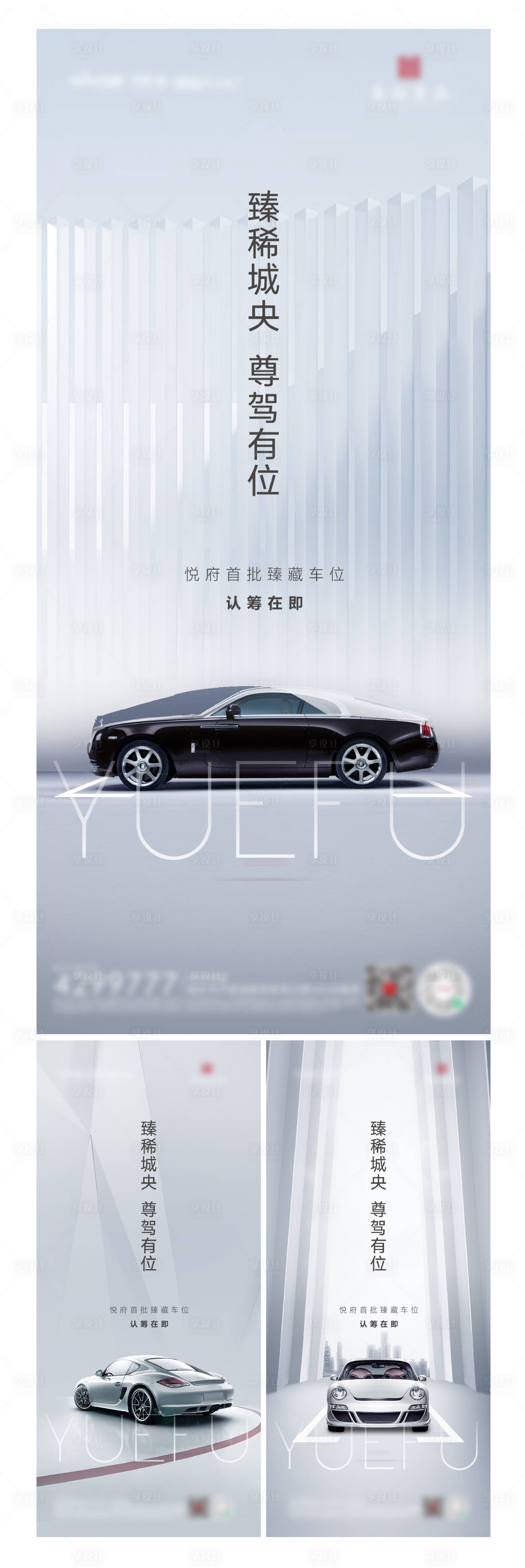 源文件下载【享设计】搜索编号：17600015109384421【地产车位海报 】