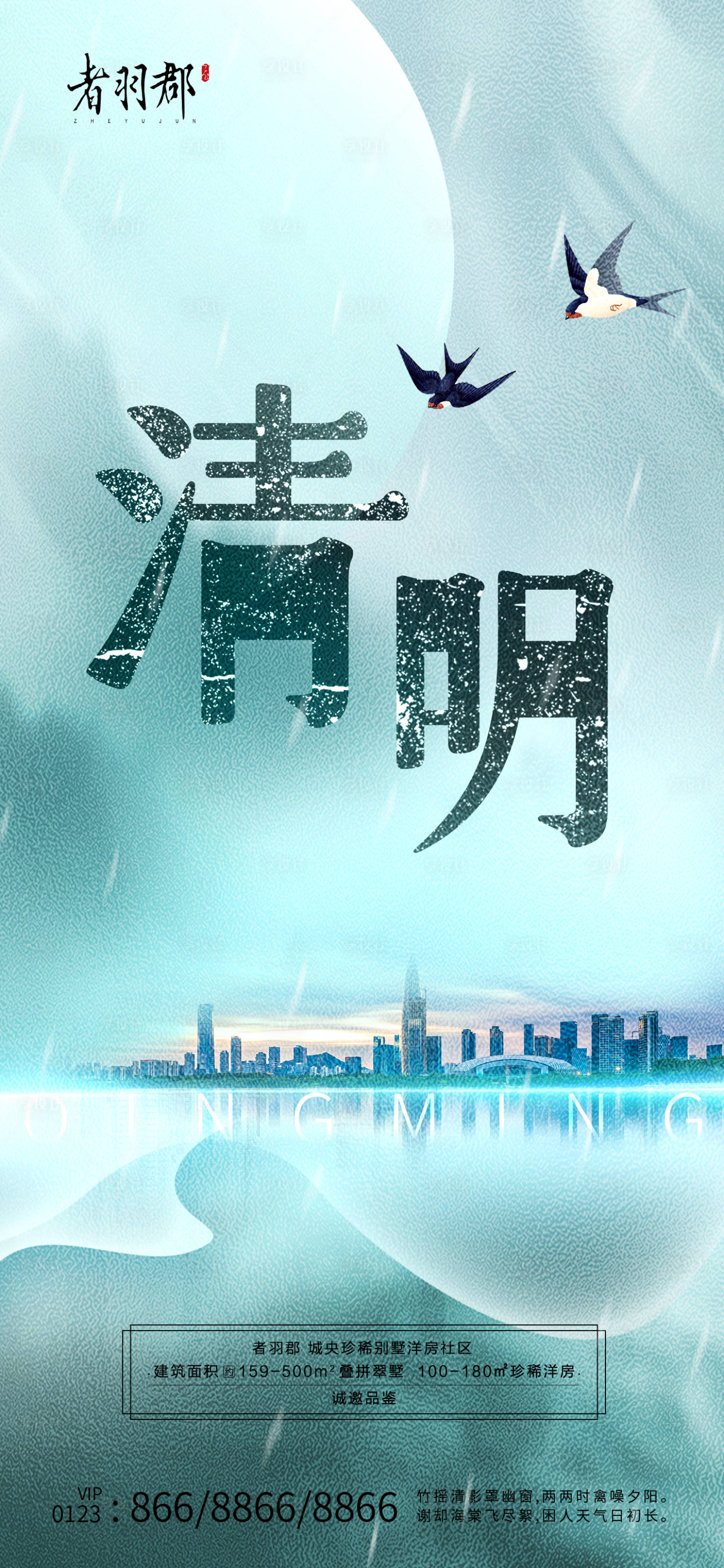 源文件下載【享設計】搜索編號：14510015499645235【清明海報】