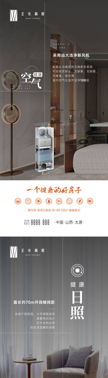 源文件下載【地產(chǎn)健康價值海報】編號：67260015746924390