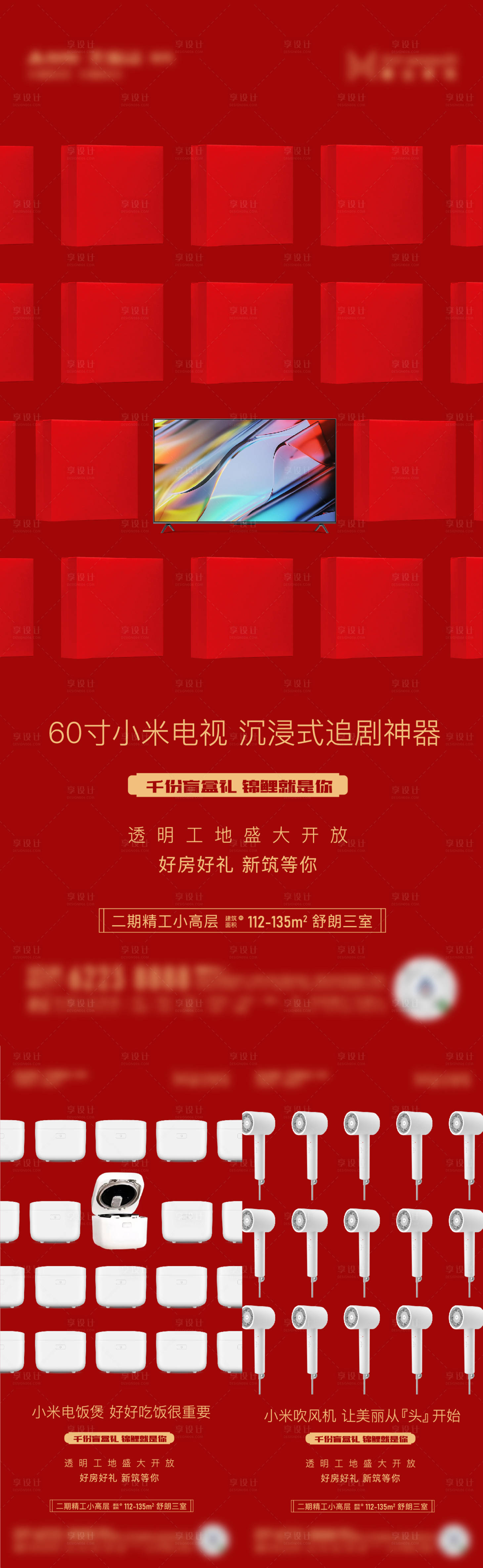 源文件下载【享设计】搜索编号：44050015495498475【盲盒活动系列海报】