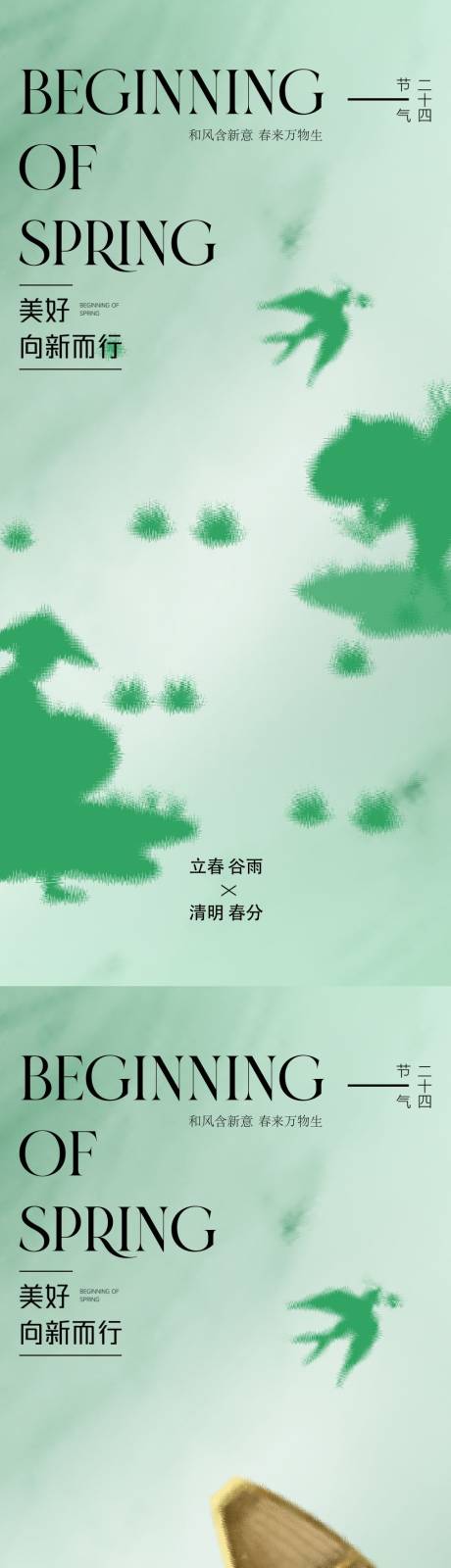 源文件下载【享设计】搜索编号：47120015340137699【春天节气海报】