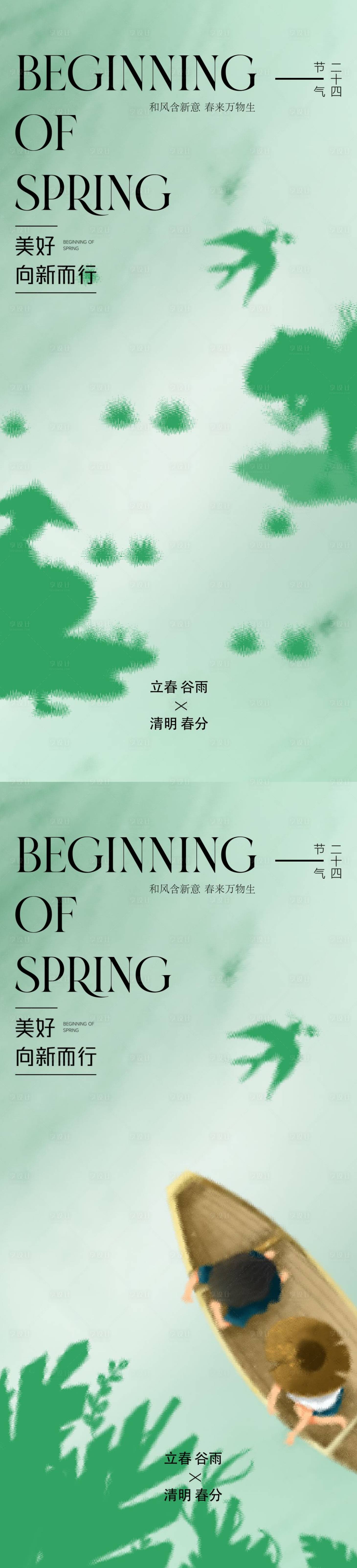 源文件下载【享设计】搜索编号：47120015340137699【春天节气海报】