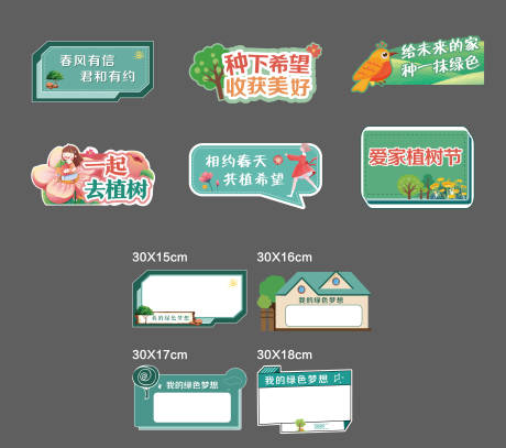 源文件下载【植树节异形牌手举牌】编号：35220015260321082