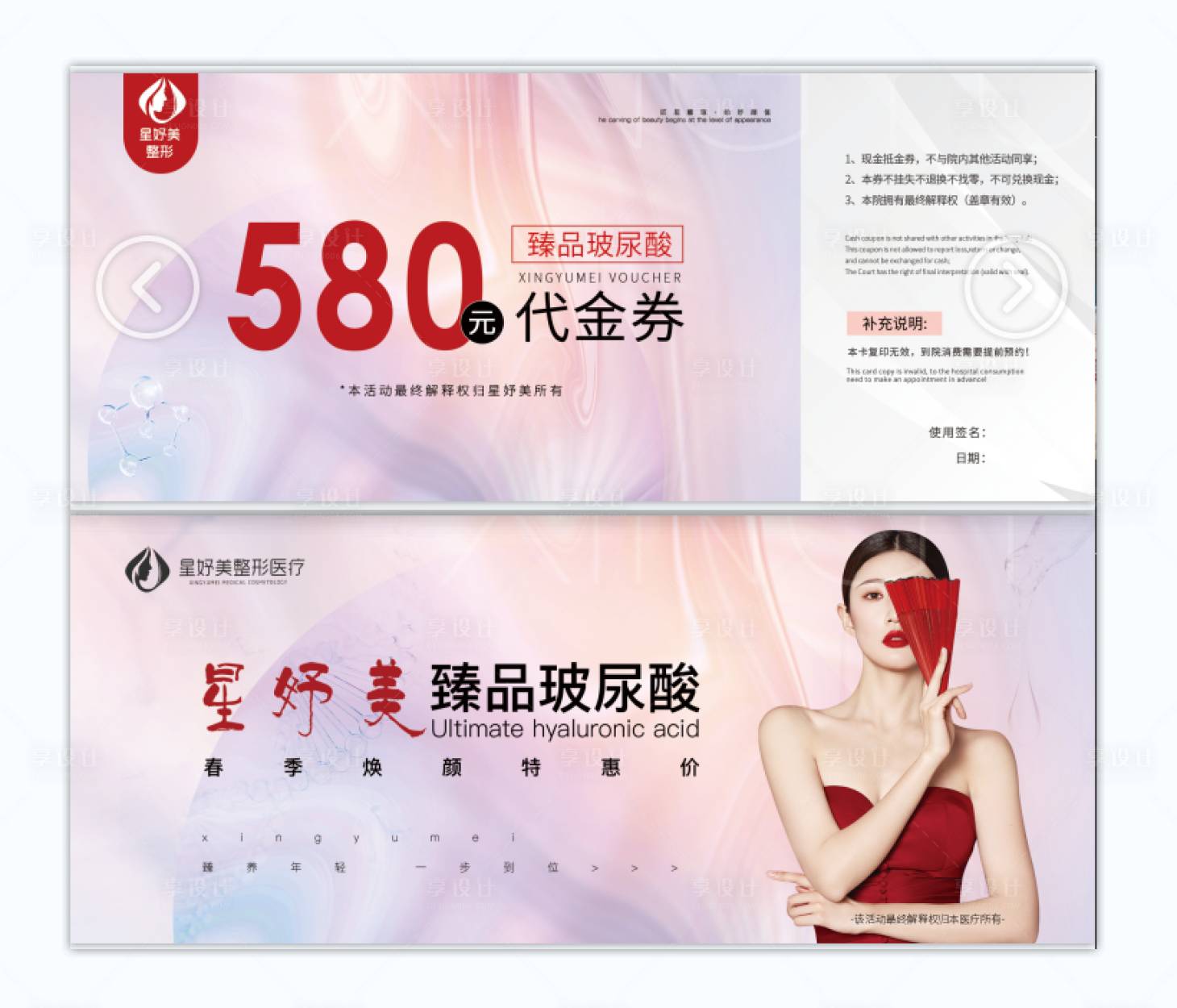 源文件下载【医美优惠券】编号：90430015319569315