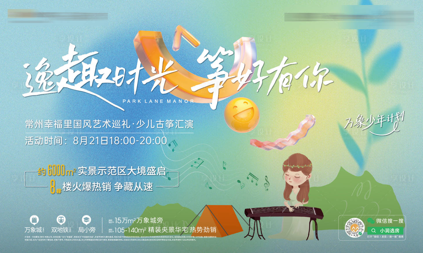 源文件下载【古筝暖场活动背景板】编号：91360015415196378