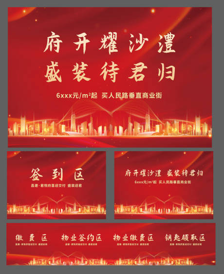 源文件下载【加推开盘热销主画面】编号：36430015091461302