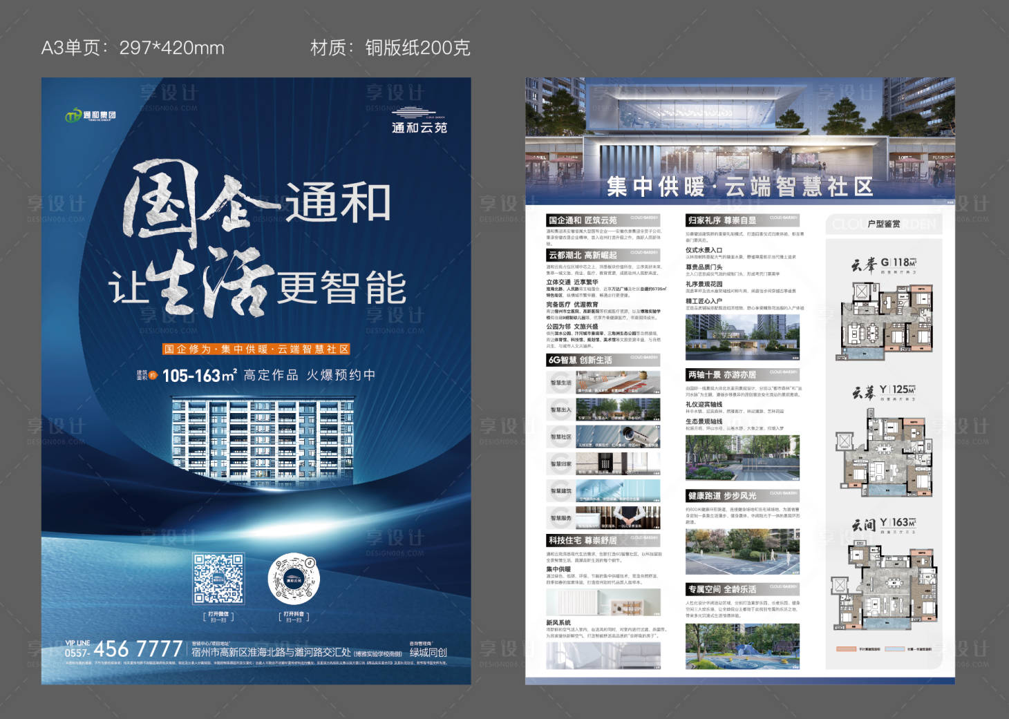 源文件下载【地产蓝色生活智能单页】编号：91390015440552311