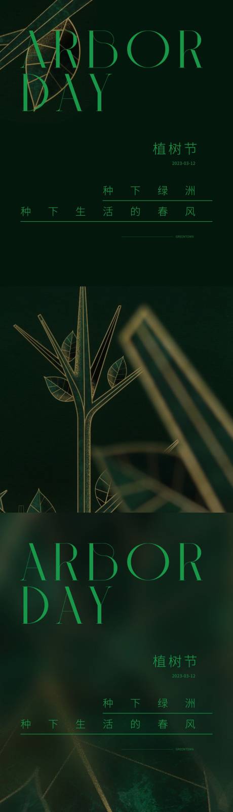 源文件下载【享设计】搜索编号：97680015242251471【植树节海报】