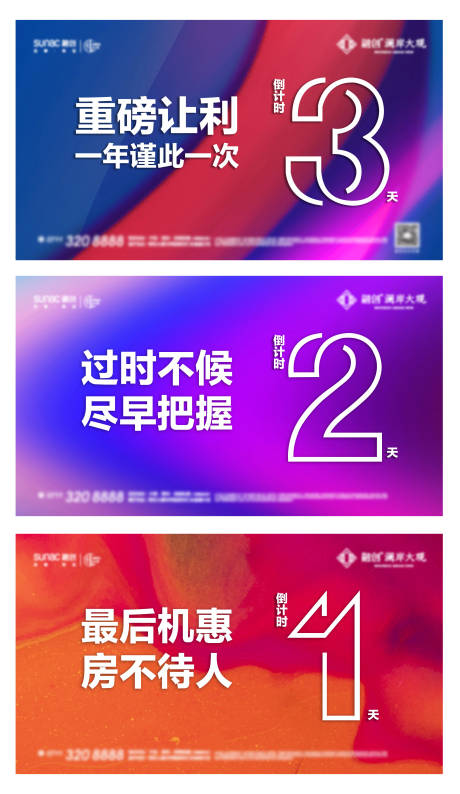 源文件下載【倒計時地產(chǎn)海報】編號：88170015613419532