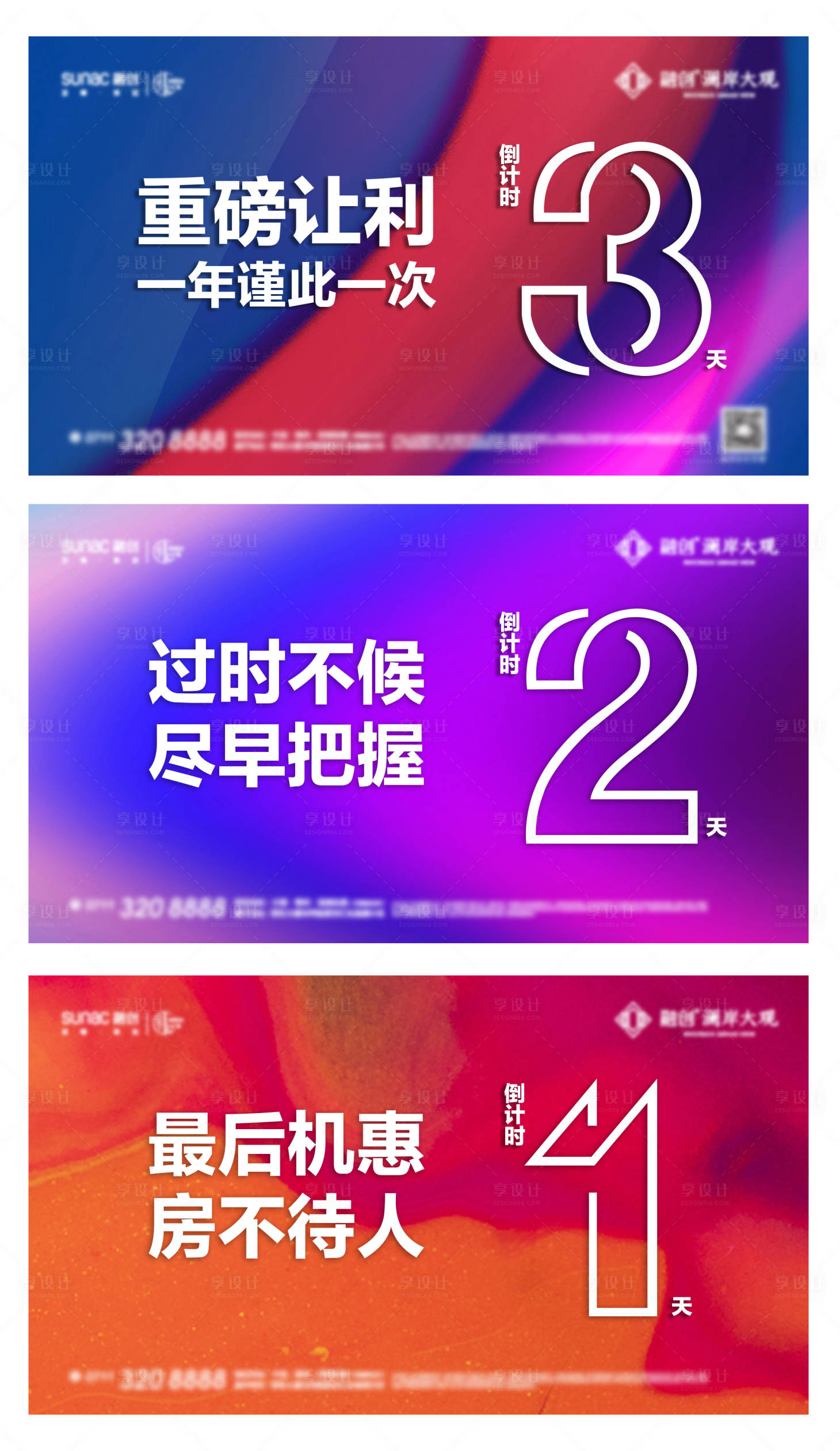 源文件下载【享设计】搜索编号：88170015613419532【倒计时地产海报】
