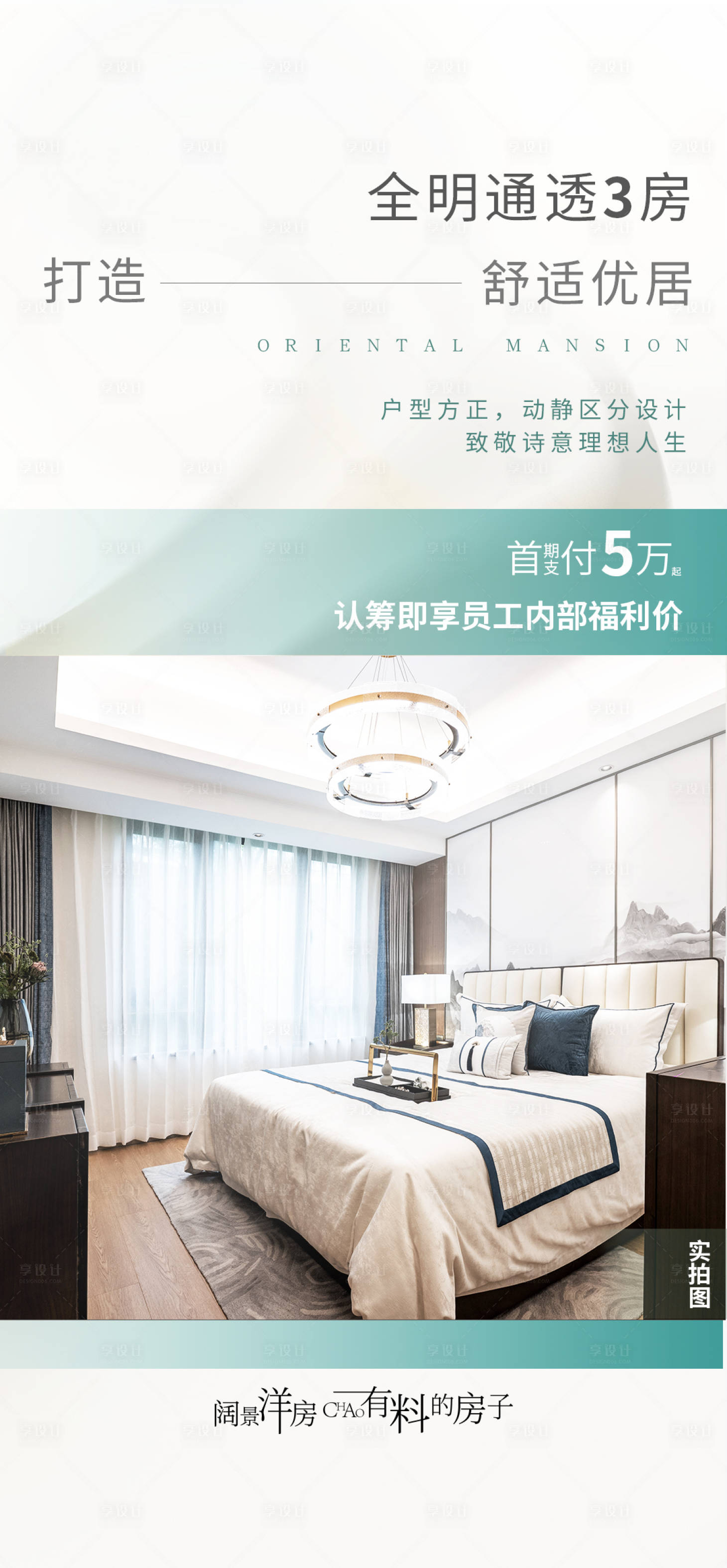 源文件下载【享设计】搜索编号：65830015472009293【地产全明通透卖点海报】