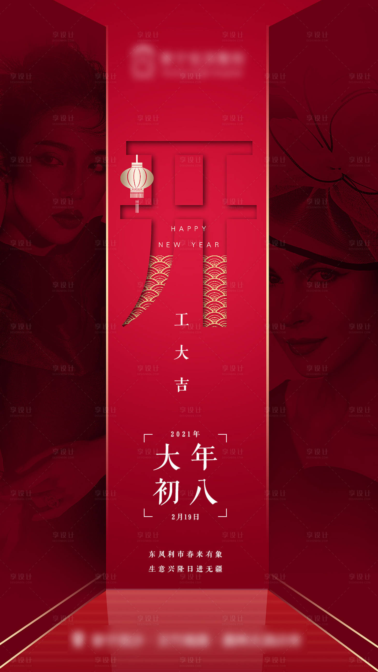 源文件下载【享设计】搜索编号：44680015360569408【医美开工大吉】