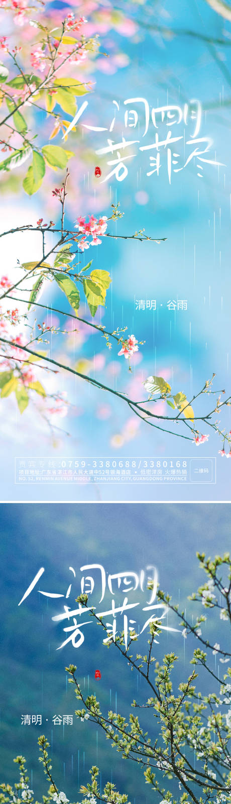 源文件下载【清明节气系列海报】编号：63070015712104879