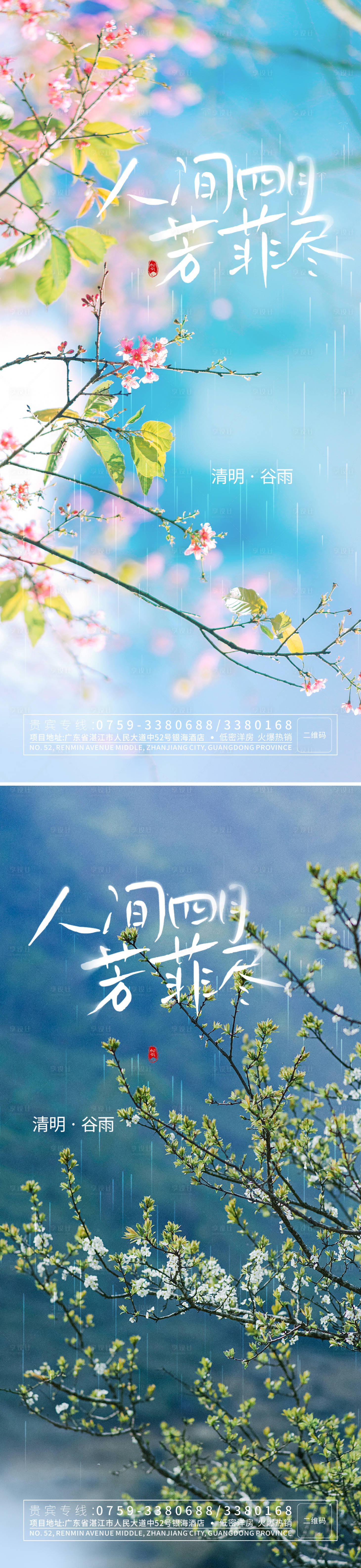 源文件下載【享設(shè)計】搜索編號：63070015712104879【清明節(jié)氣系列海報】
