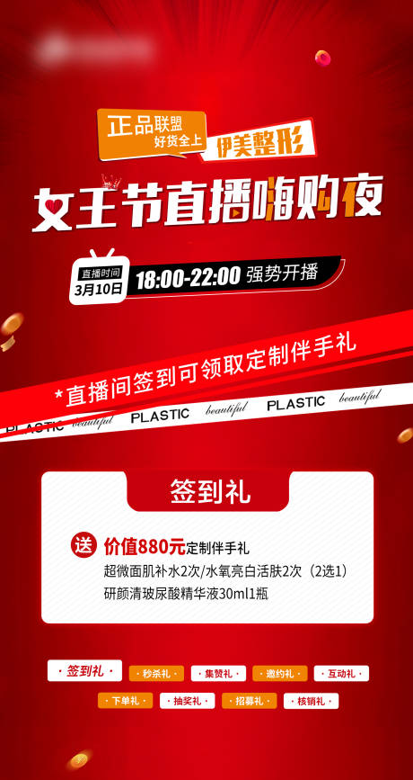 源文件下载【医美直播签到礼】编号：81410015286129004