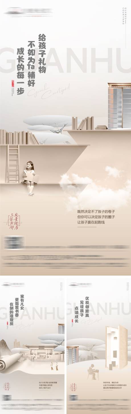 源文件下载【享设计】搜索编号：76900015484897349【地产教育配套系列海报】