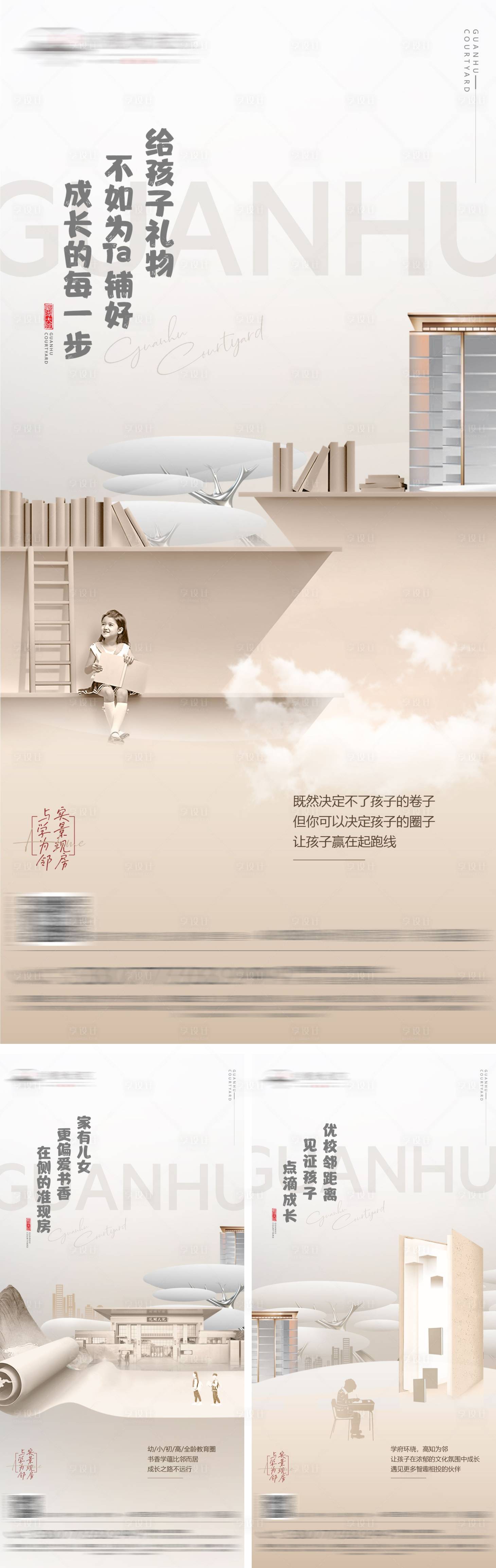 源文件下载【地产教育配套系列海报】编号：76900015484897349