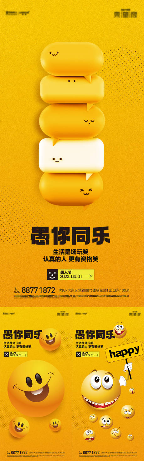 源文件下载【愚人节海报】编号：10590015596695270