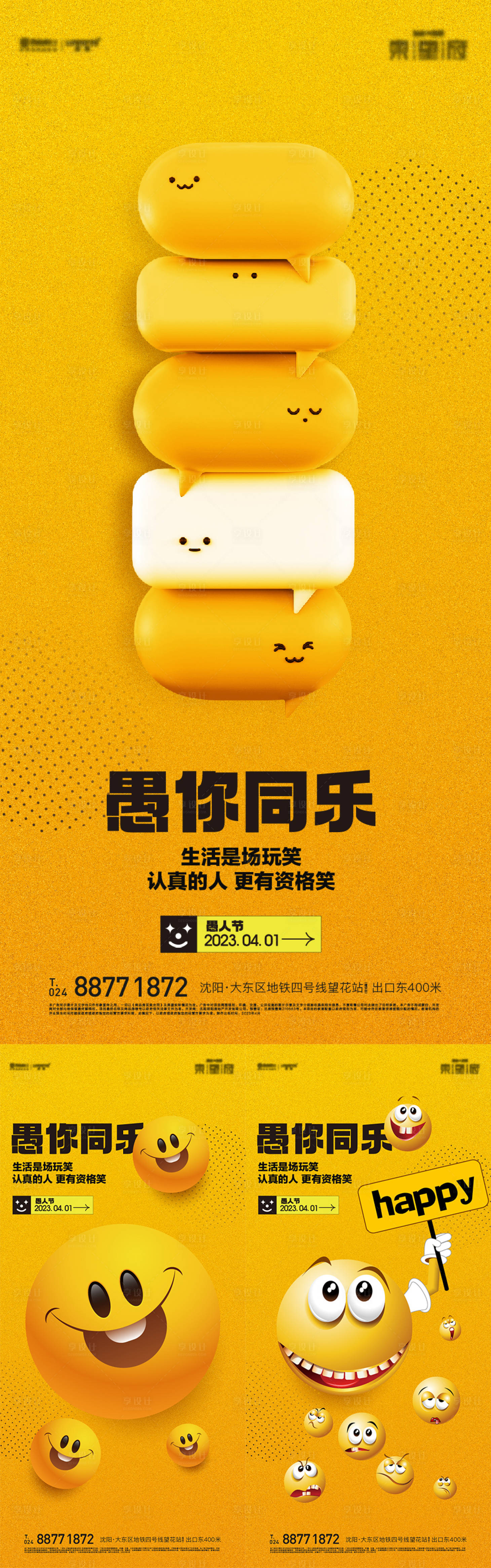 源文件下载【愚人节海报】编号：10590015596695270