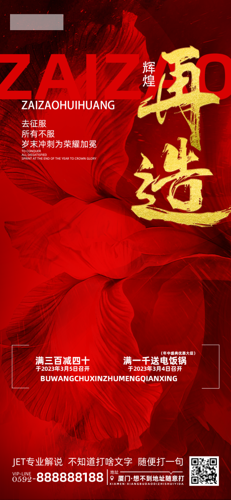 源文件下载【红色销售冲刺海报】编号：20230314152311645