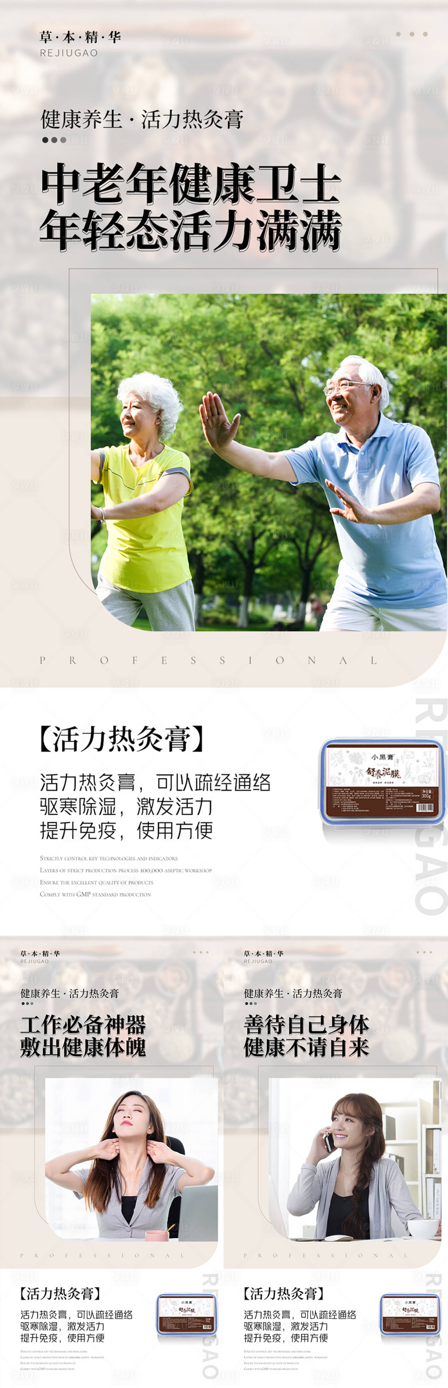 源文件下载【草本热灸理疗产品系列海报】编号：68090015255913205