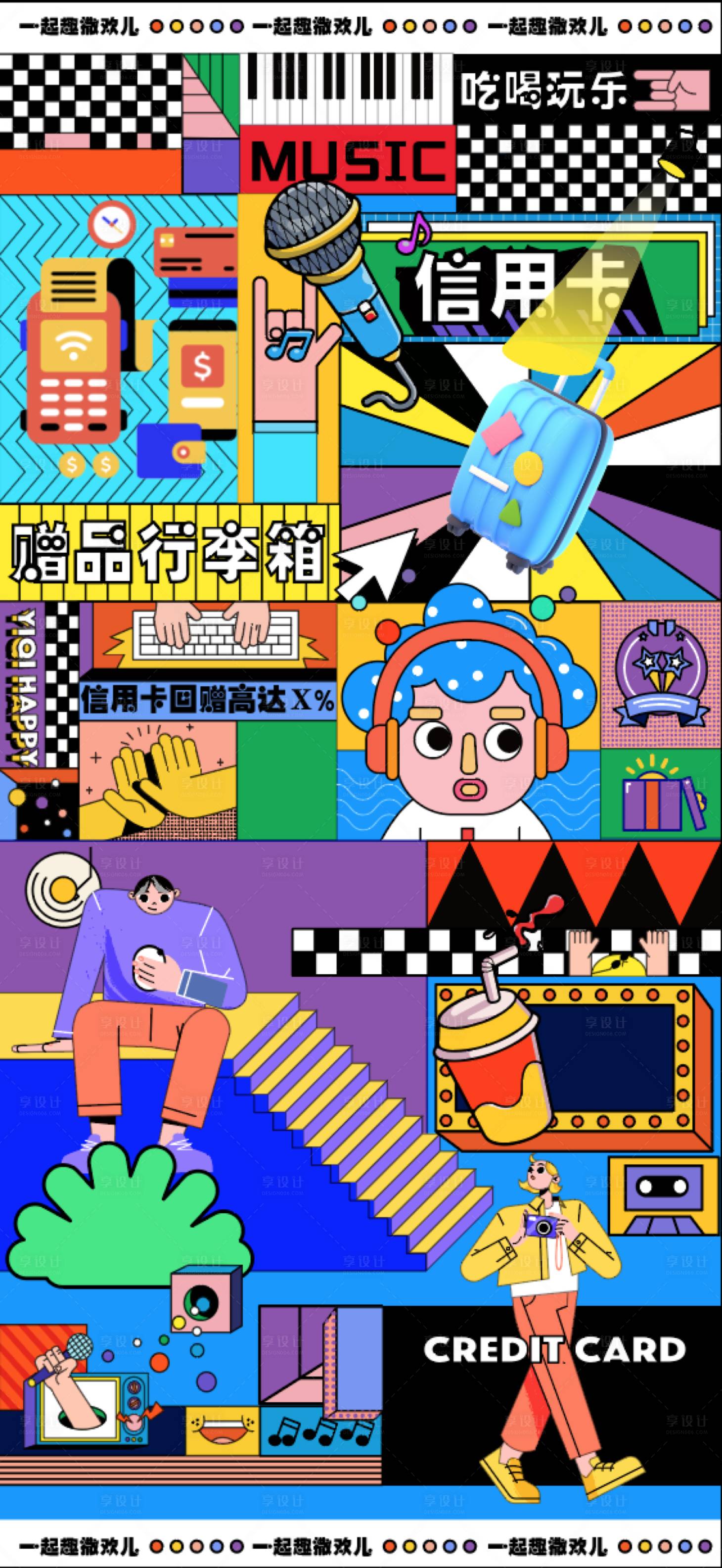 源文件下载【享设计】搜索编号：74770015547836139【孟菲斯创意潮流海报】