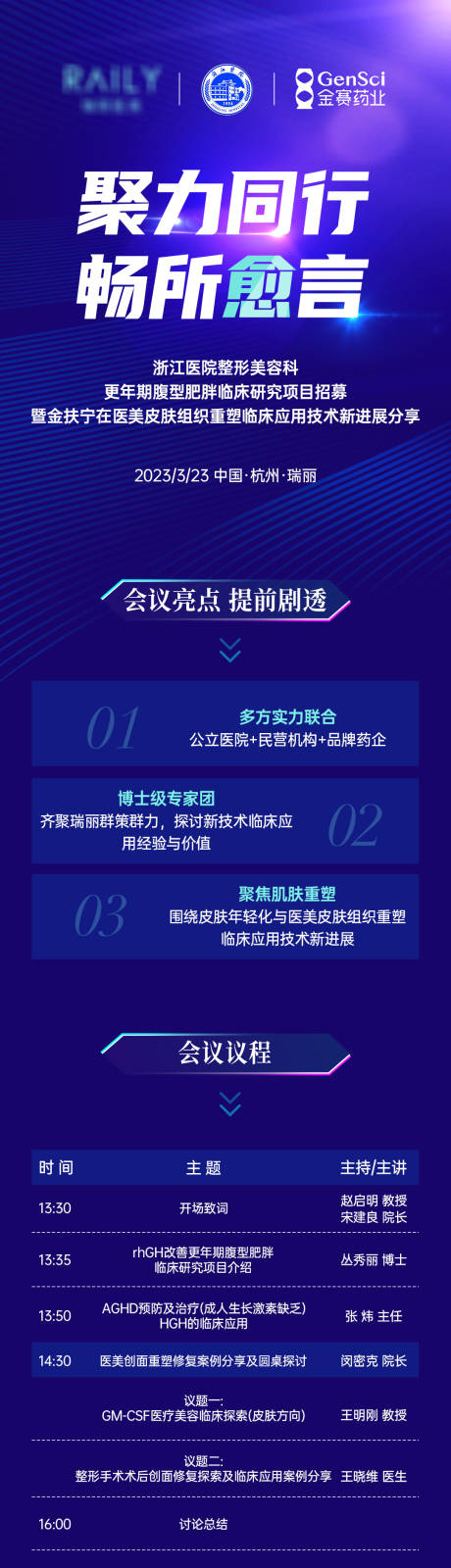 源文件下载【医美会议流程】编号：92890015540438036