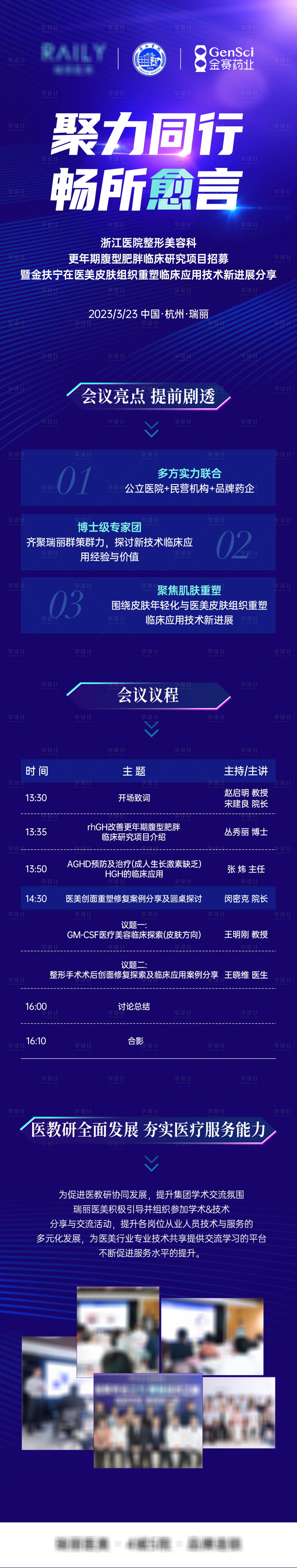 源文件下載【享設計】搜索編號：92890015540438036【醫美會議流程】