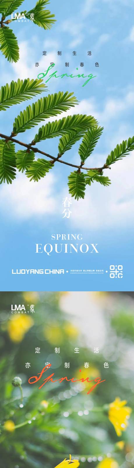 源文件下载【地产春分海报】编号：82220015386847901