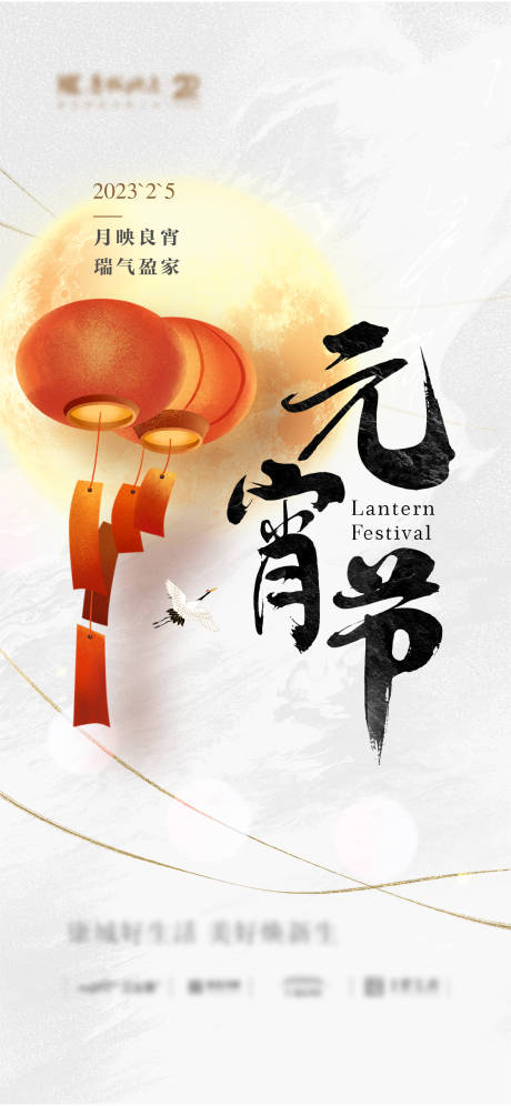 源文件下载【地产元宵灯笼海报 】编号：32660015090209961