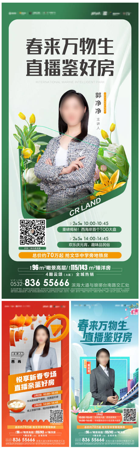 源文件下载【地产线上直播海报】编号：68670015163598051