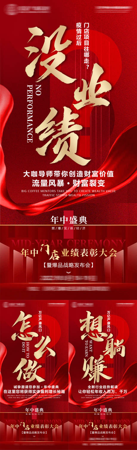源文件下载【微商美业裂变赚钱造势招商会议海报】编号：20040015736697518