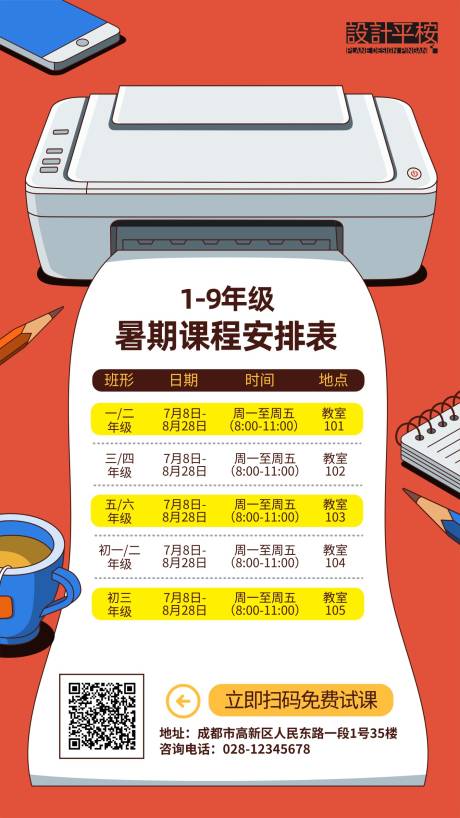 源文件下载【插画暑假班课程表】编号：79170015689032344