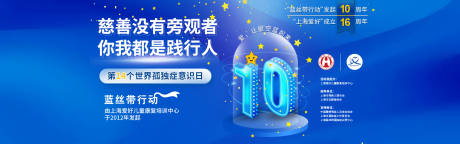 源文件下载【医疗口腔种植蓝丝带孤独症banner】编号：17250015575498643