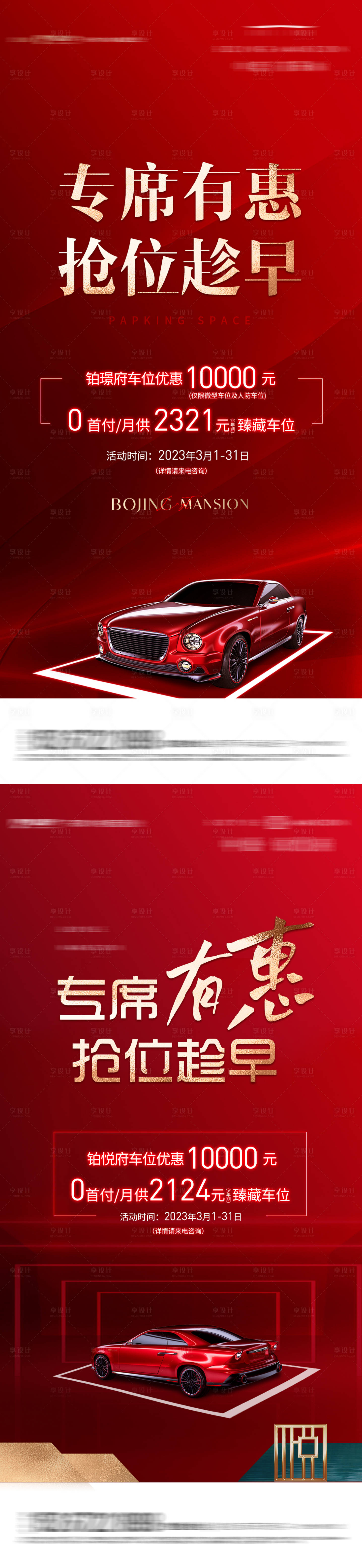 源文件下载【享设计】搜索编号：56410015063692227【车位活动海报】
