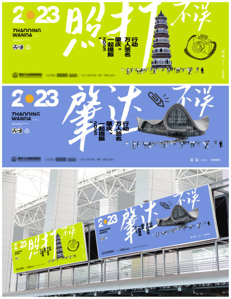 源文件下载【文旅地产户外手绘广告展板】编号：53370015333961603