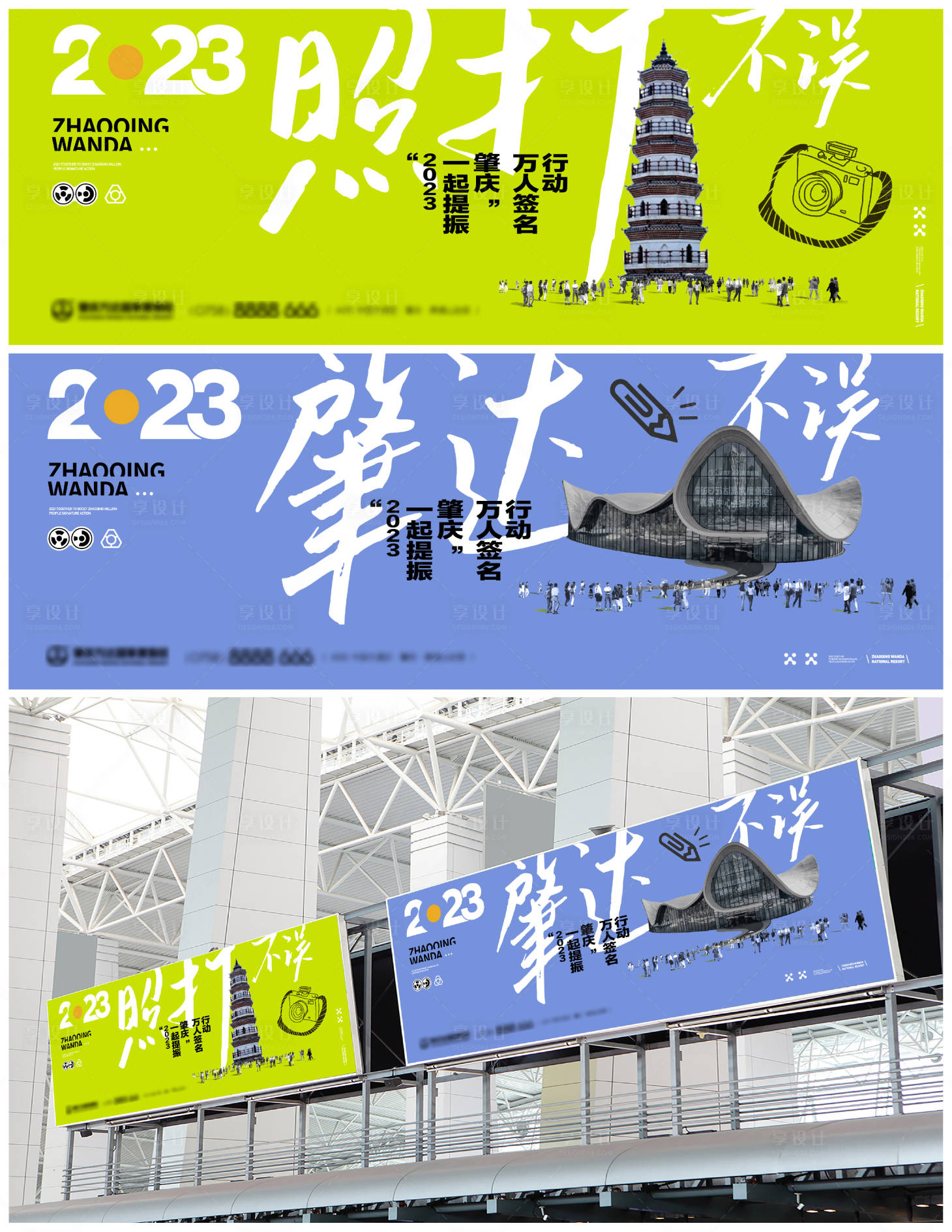 源文件下载【文旅地产户外手绘广告展板】编号：53370015333961603