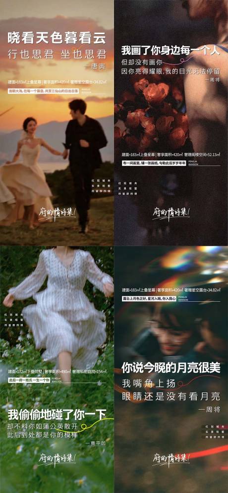 源文件下载【享设计】搜索编号：79490015522366419【浪漫人物意境系列海报】