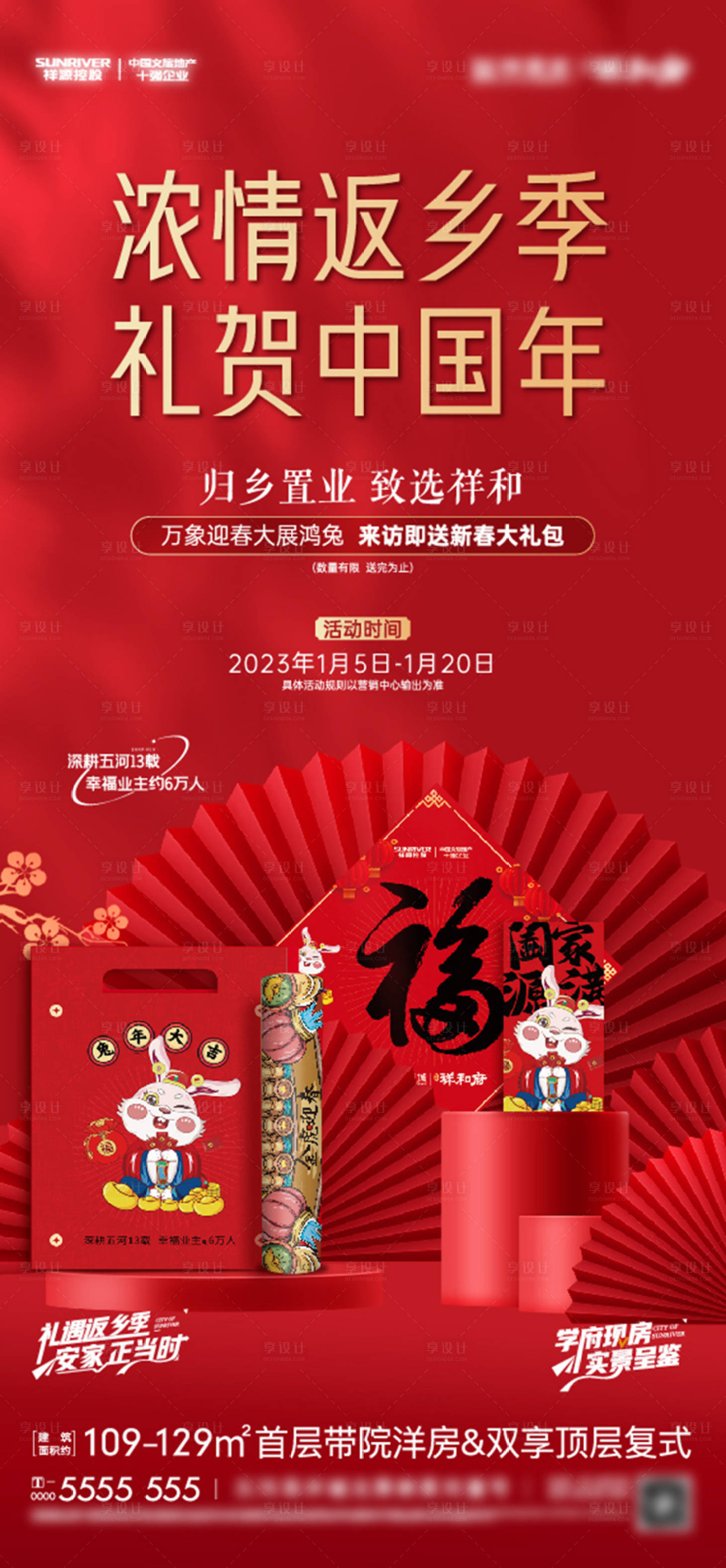 源文件下載【享設計】搜索編號：74790015645645093【地產新春大禮包海報】