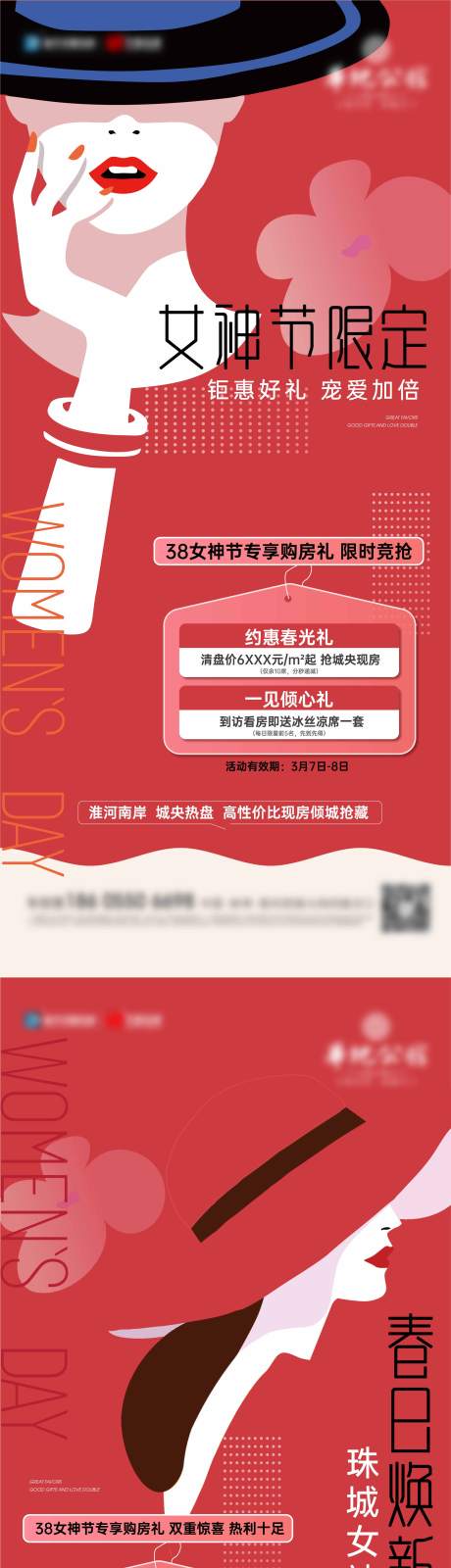 源文件下載【享設計】搜索編號：32290015262877770【地產女神節活動系列海報】