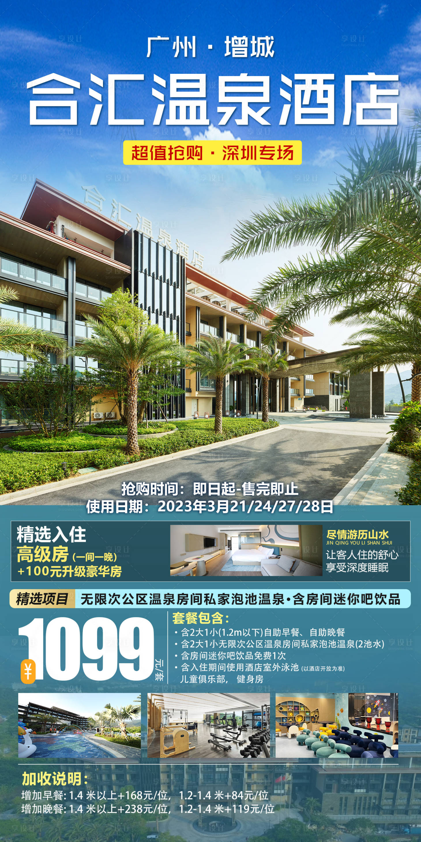 源文件下載【合匯溫泉酒店搶購】編號：53440015477213770