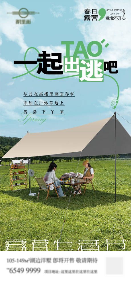 源文件下载【露营海报】编号：17950015170283160