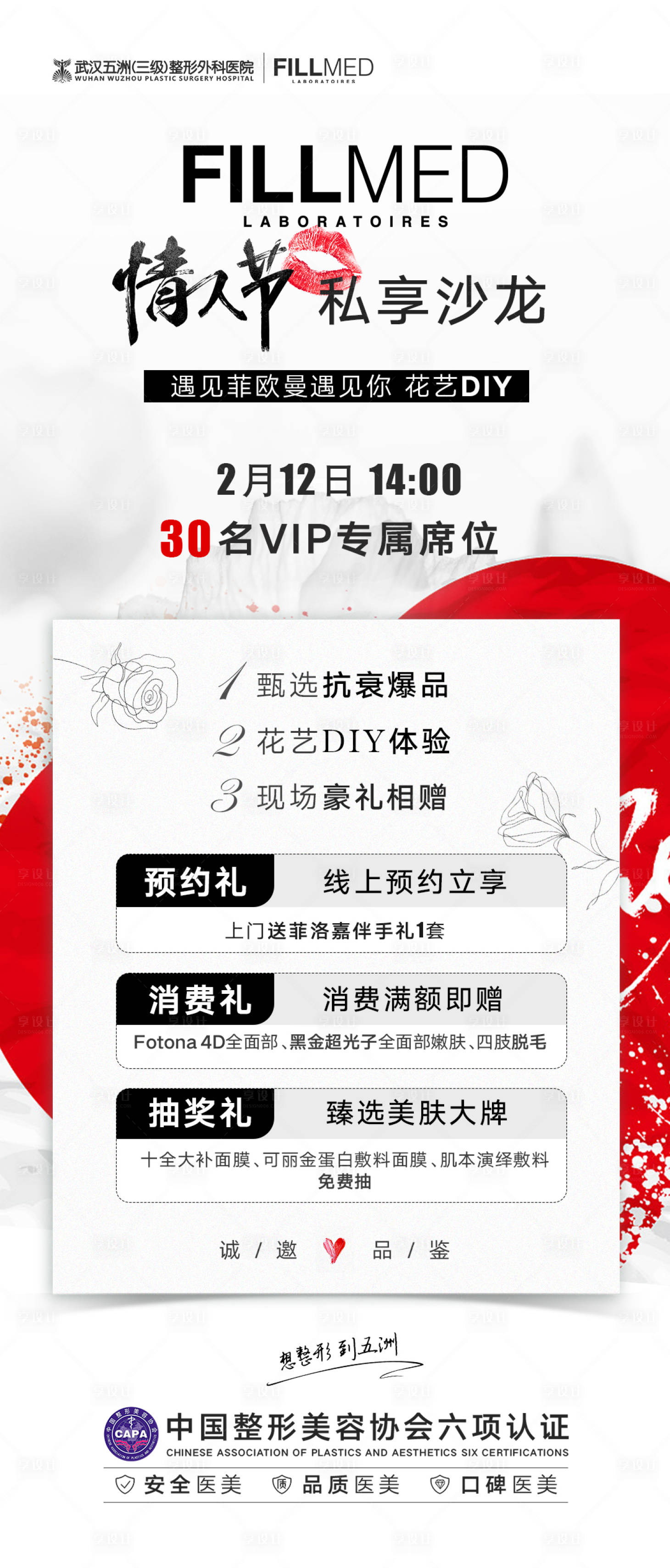 源文件下载【情人节沙龙邀请海报】编号：40910015459196091