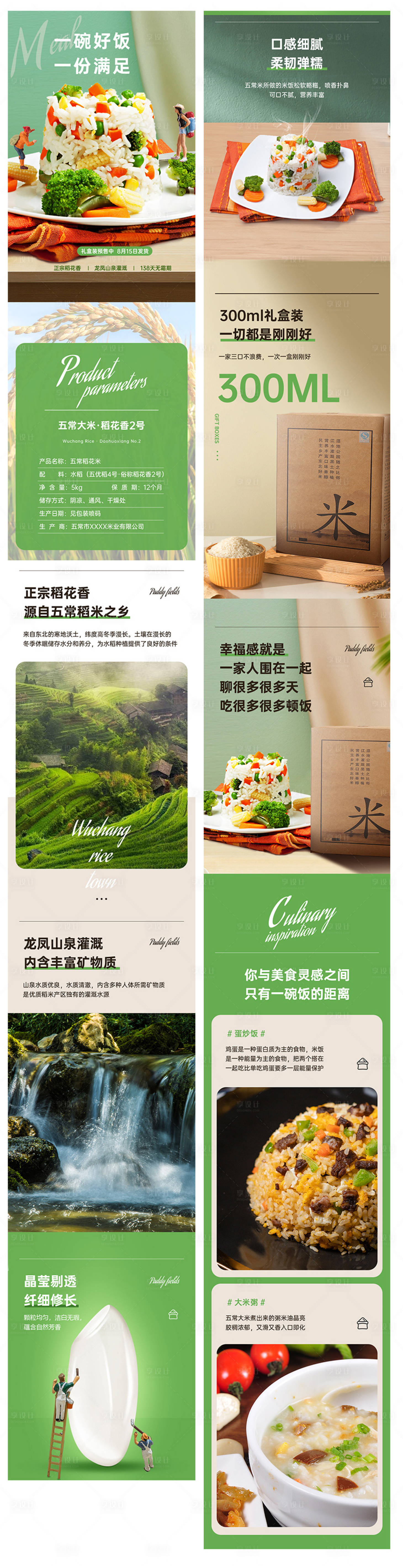 源文件下載【享設計】搜索編號：28330015296893394【農作物詳情頁 】