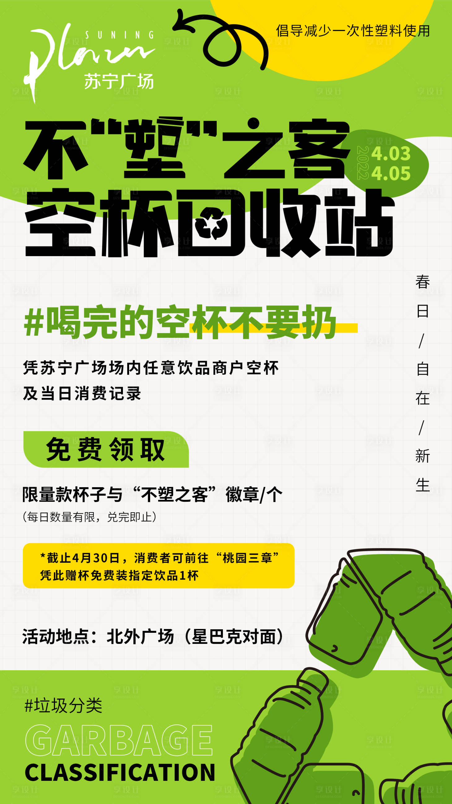 源文件下载【享设计】搜索编号：48990015511759353【展板海报设计】