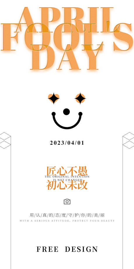 源文件下載【享設計】搜索編號：50910015460013035【愚人節(jié)海報】